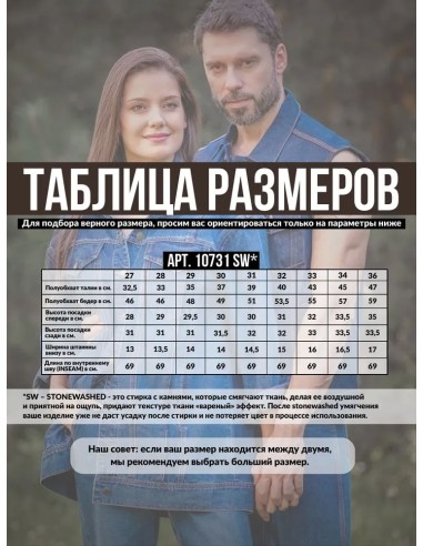 Купить джинсы Монтана 10731 можно в  магазине Надежная Джинса