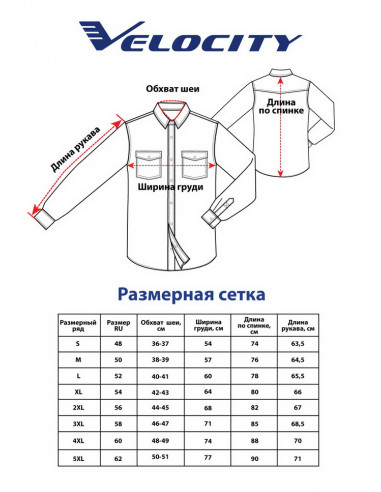 Джинсовая рубашка I-RSPD12-1 от известного бренда VELOCITY можно купить в Надежная Джинса, с доставкой или самовывозом